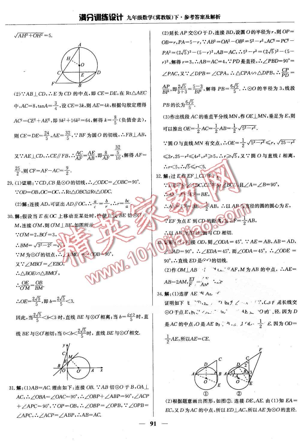 2016年滿分訓(xùn)練設(shè)計九年級數(shù)學(xué)下冊冀教版 第4頁