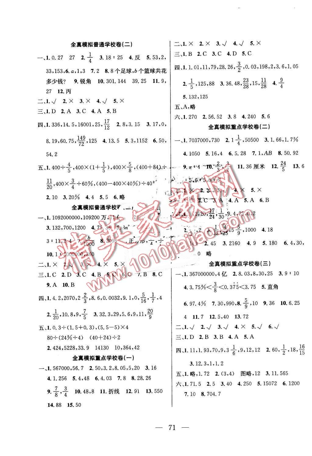 2016年名師導(dǎo)航單元期末沖刺100分六年級(jí)數(shù)學(xué)下冊(cè)北師大版 第3頁(yè)