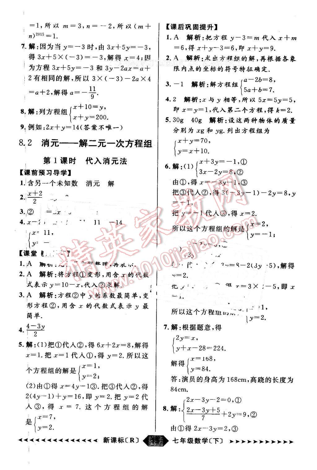 2016年陽光計劃七年級數學下冊人教版 第15頁