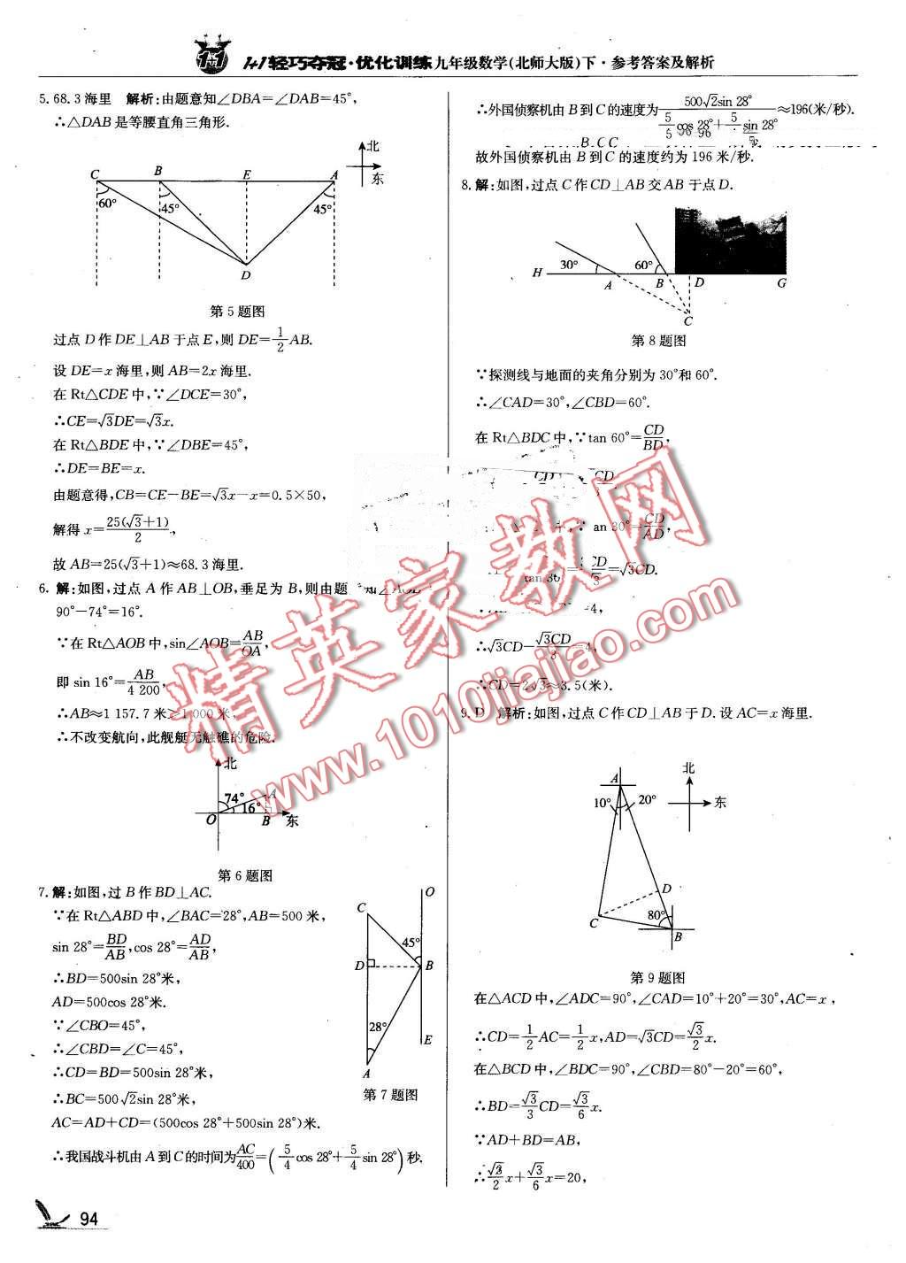 2016年1加1轻巧夺冠优化训练九年级数学下册北师大版银版 第7页