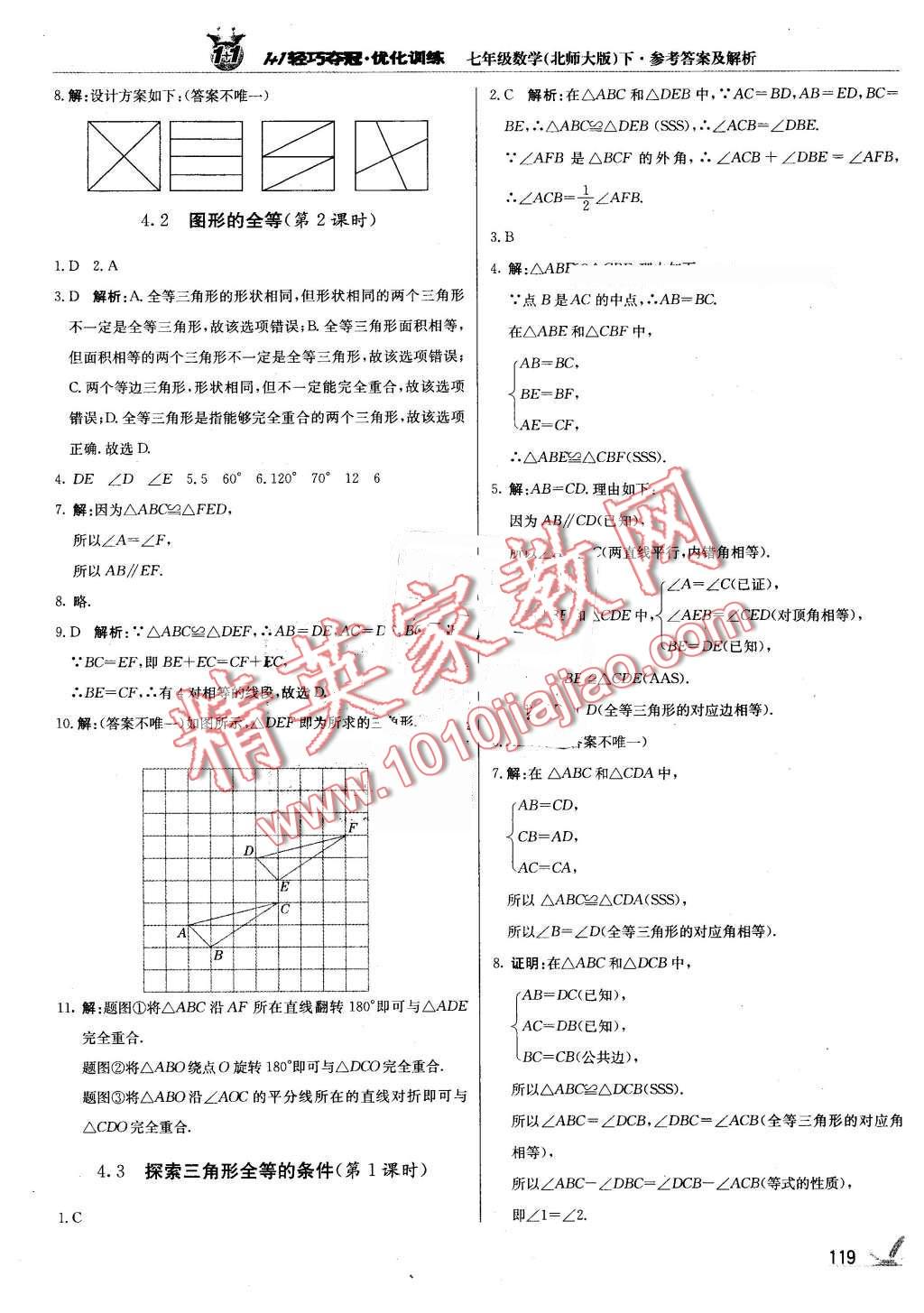 2016年1加1輕巧奪冠優(yōu)化訓(xùn)練七年級(jí)數(shù)學(xué)下冊(cè)北師大版銀版 第16頁(yè)