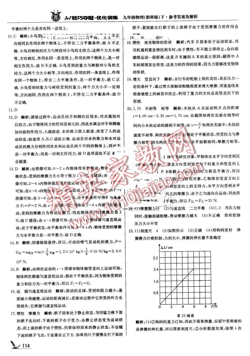 2016年1加1輕巧奪冠優(yōu)化訓(xùn)練九年級物理下冊教科版銀版 第19頁