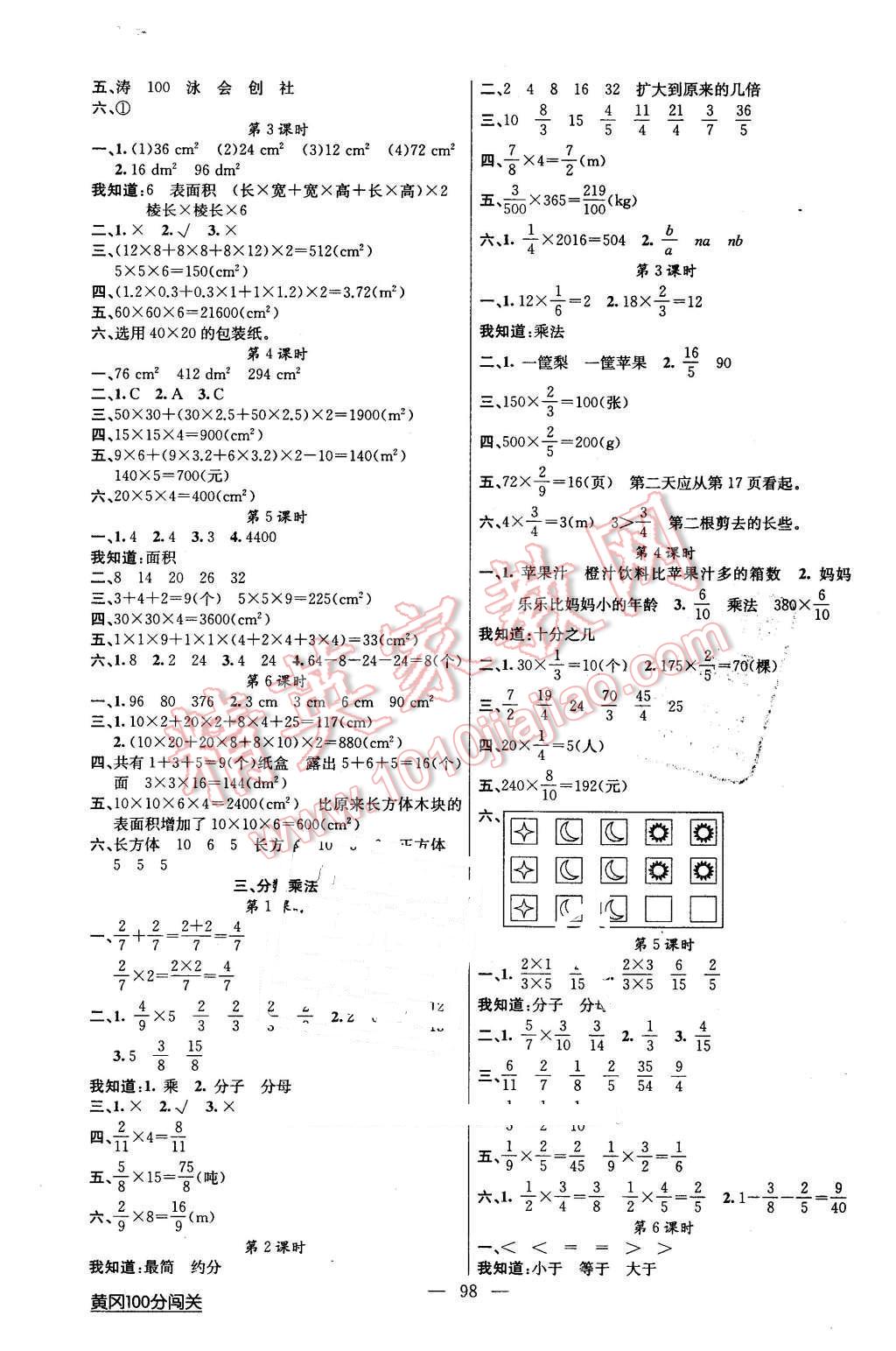 2016年黃岡100分闖關(guān)五年級(jí)數(shù)學(xué)下冊(cè)北師大版 第2頁(yè)