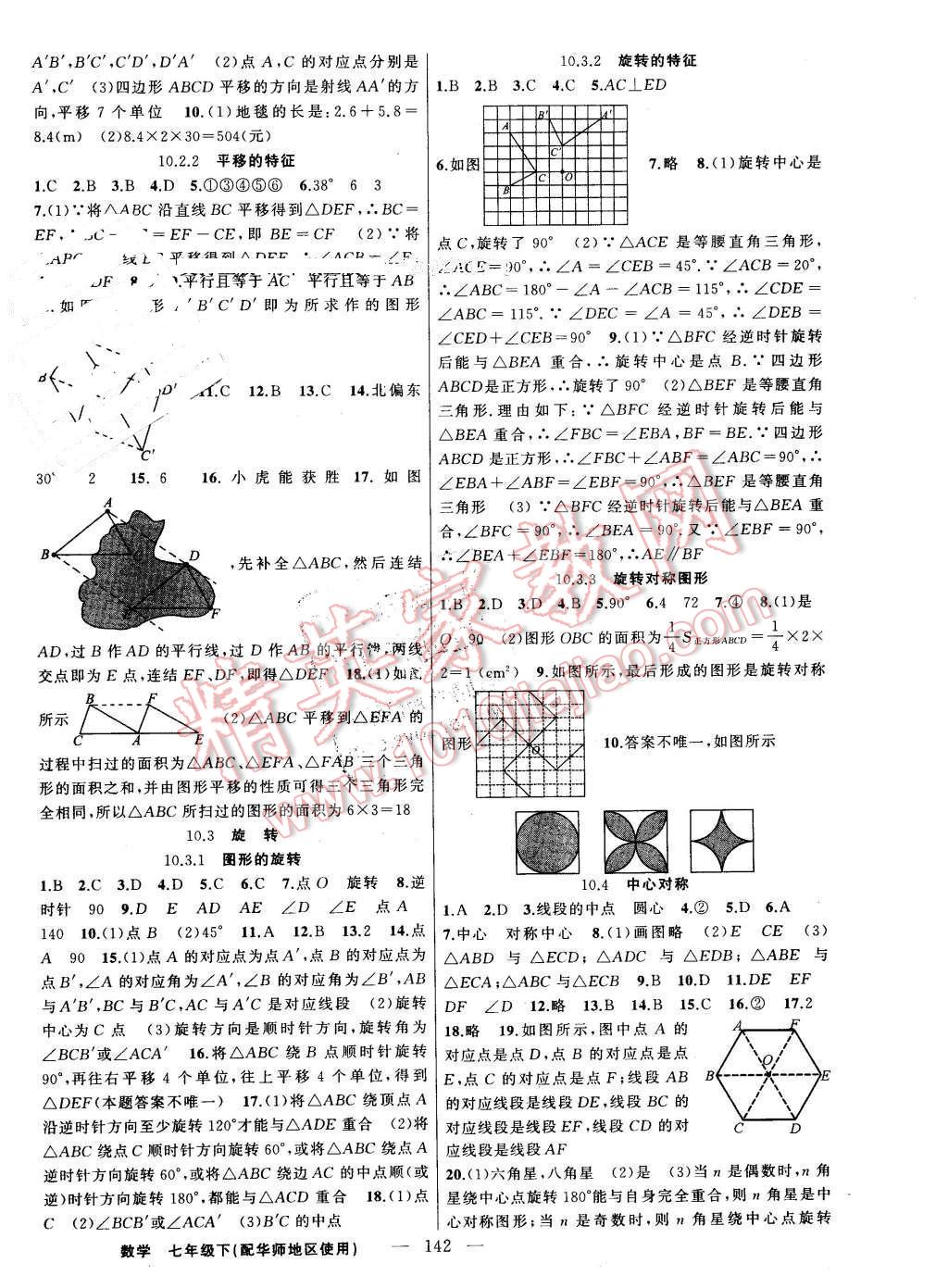 2016年黄冈100分闯关七年级数学下册华师大版 第12页