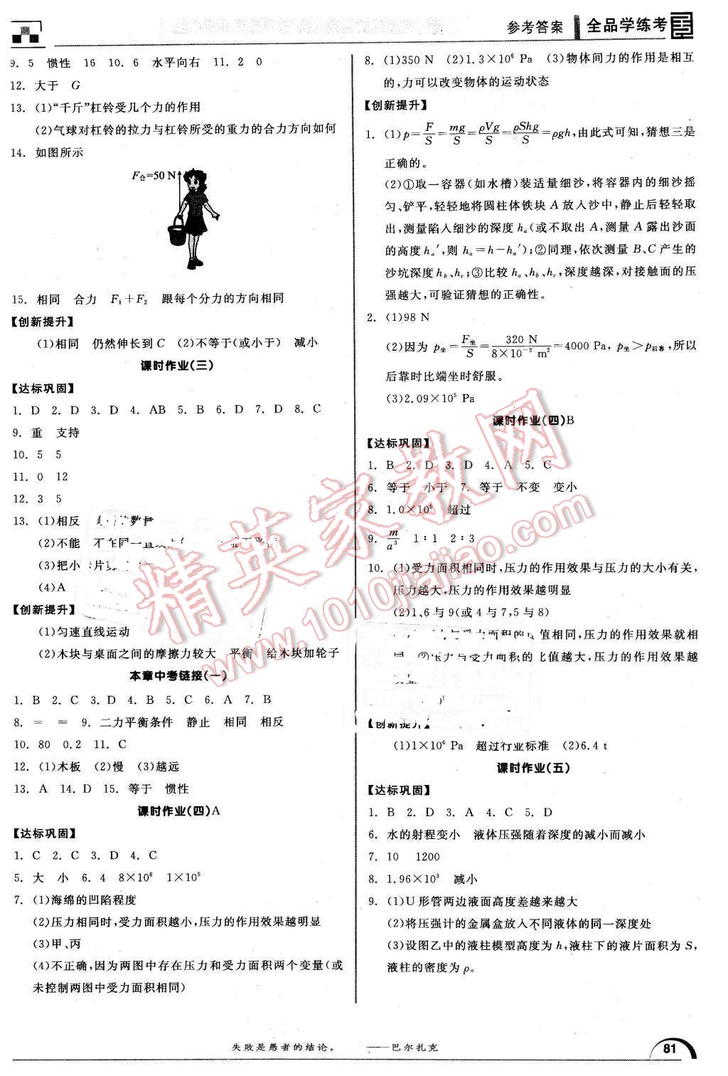 2016年全品學(xué)練考八年級(jí)物理全一冊(cè)下滬科版 第7頁(yè)