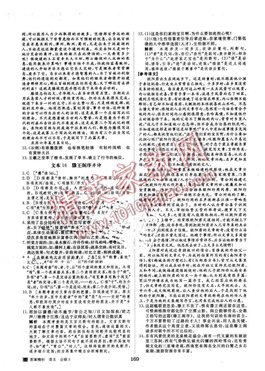 2016年步步高學案導(dǎo)學與隨堂筆記語文必修5蘇教版 第29頁