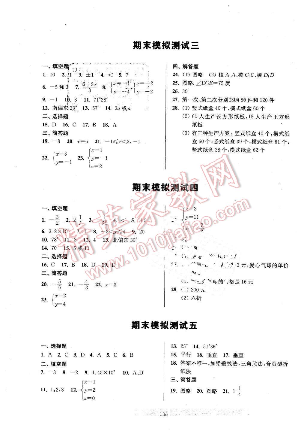 2016年精练与提高六年级数学第二学期 第18页