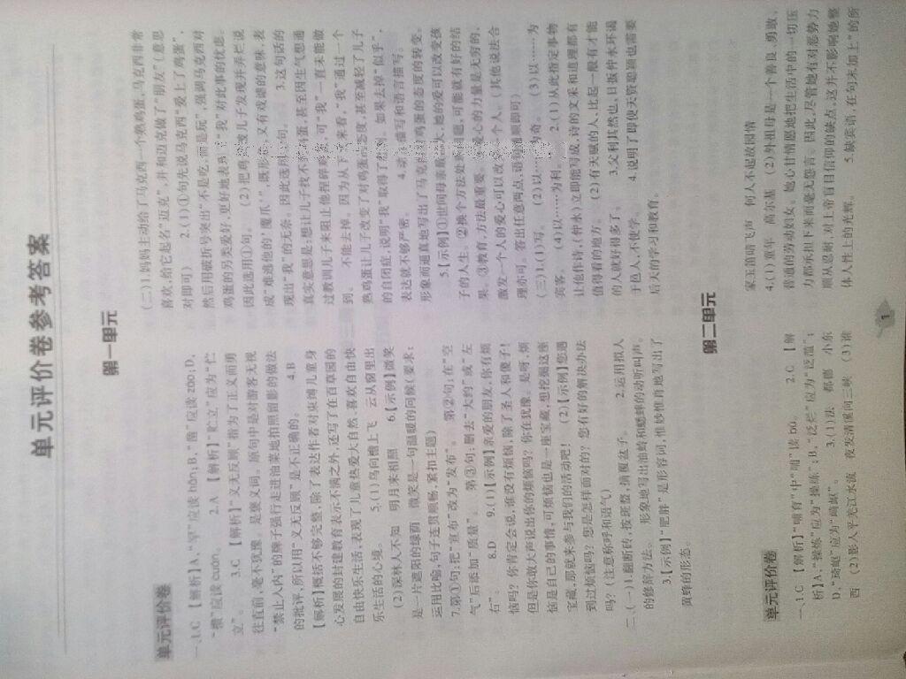 2015年基礎(chǔ)訓(xùn)練七年級(jí)語文下冊(cè)人教版僅限河南省使用大象出版社 第33頁