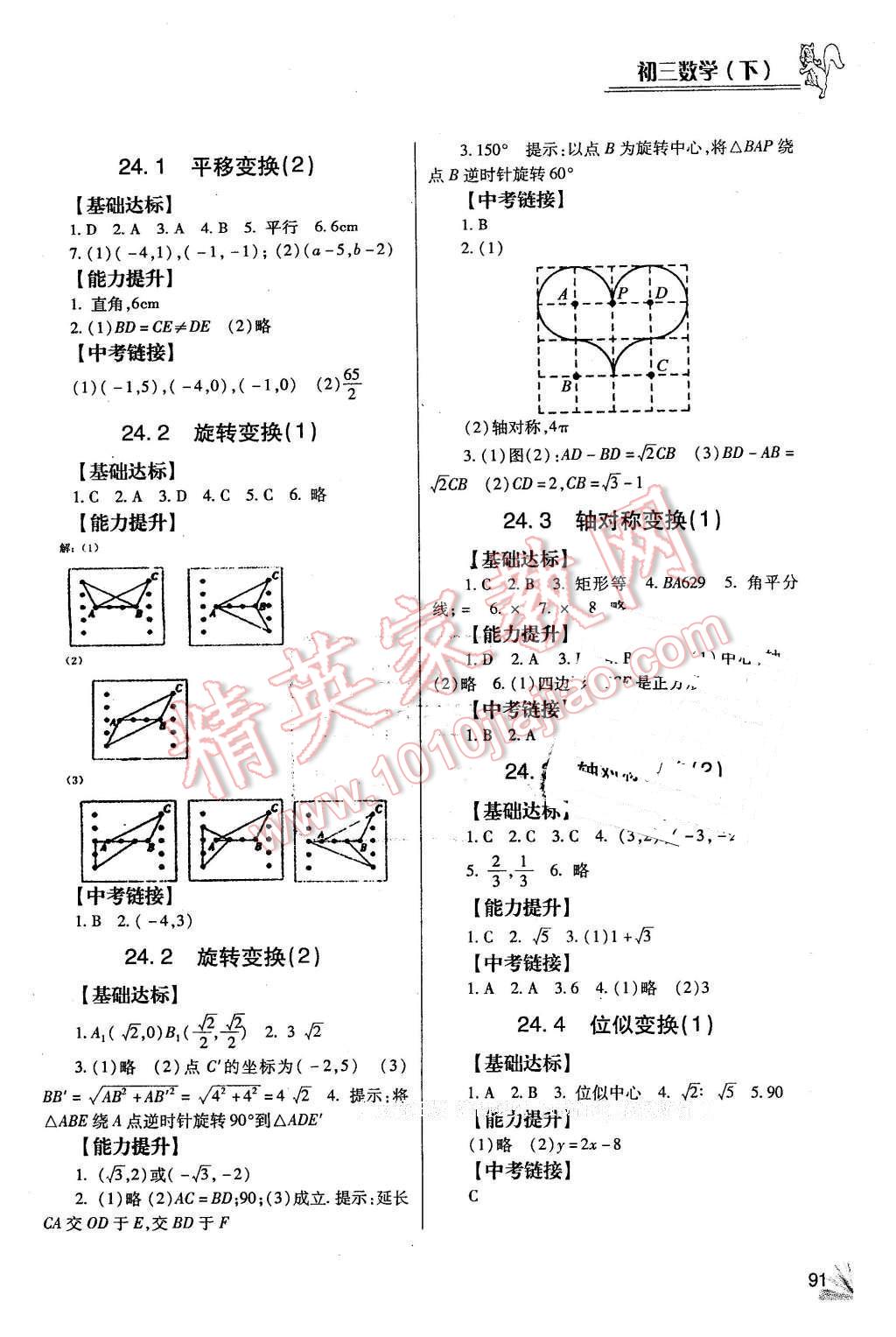 2015年數(shù)學同步檢測3級跳初三下冊北京課改版 第2頁