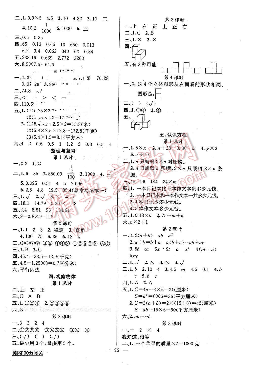 2016年黄冈100分闯关四年级数学下册北师大版 第4页