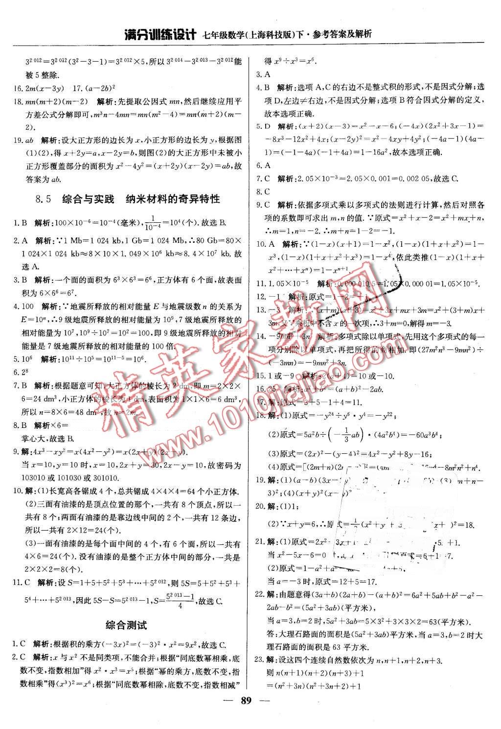 2016年滿分訓(xùn)練設(shè)計(jì)七年級(jí)數(shù)學(xué)下冊(cè)滬科版 第10頁(yè)