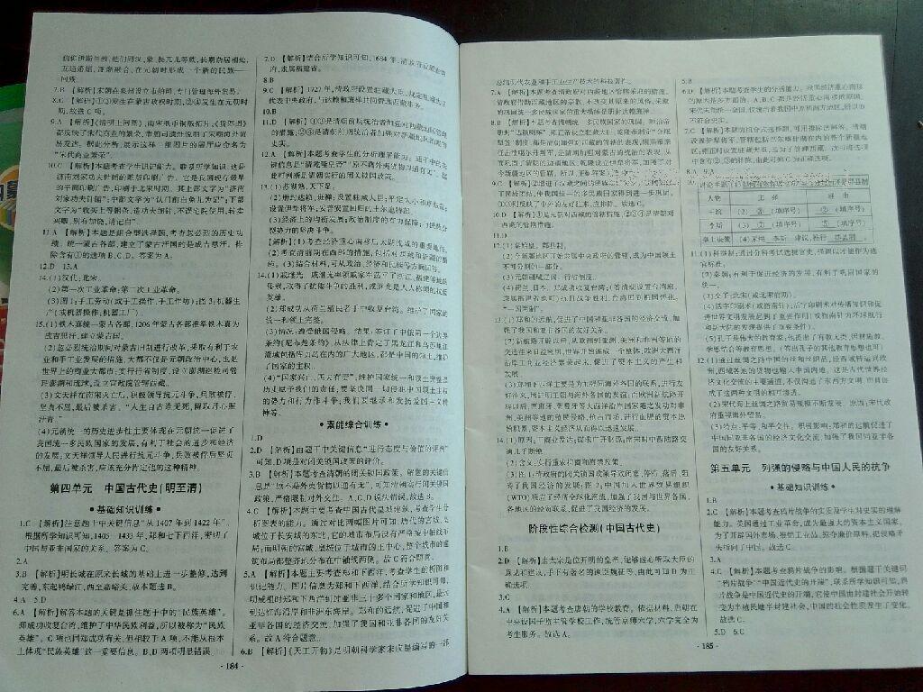 2015年高分寶典直擊中考初中全能優(yōu)化復習新課標歷史 第8頁