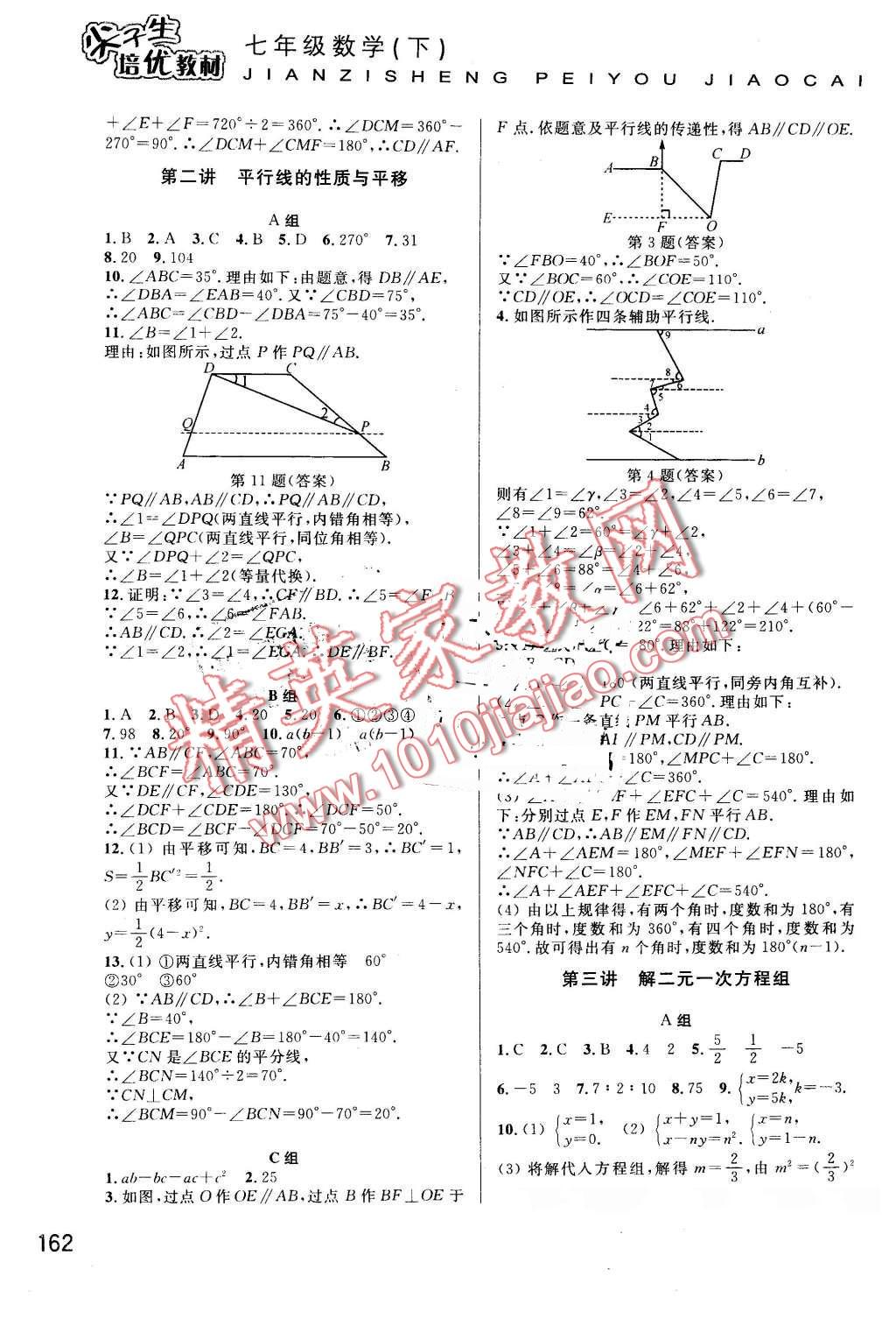 2016年尖子生培優(yōu)教材七年級數(shù)學(xué)下冊浙教版 第2頁