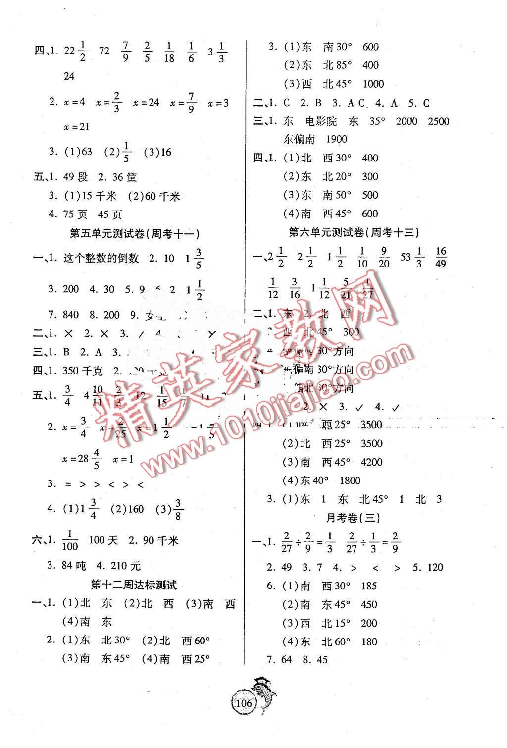 2016年輕松奪冠全能掌控卷五年級數(shù)學(xué)下冊北師大版 第6頁