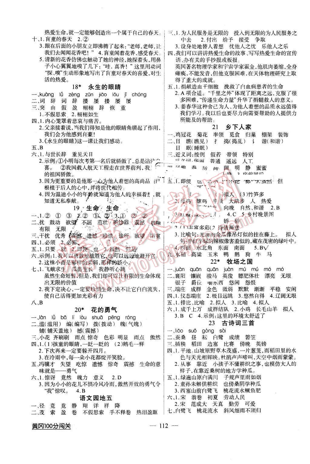 2016年黄冈100分闯关四年级语文下册人教版 第4页