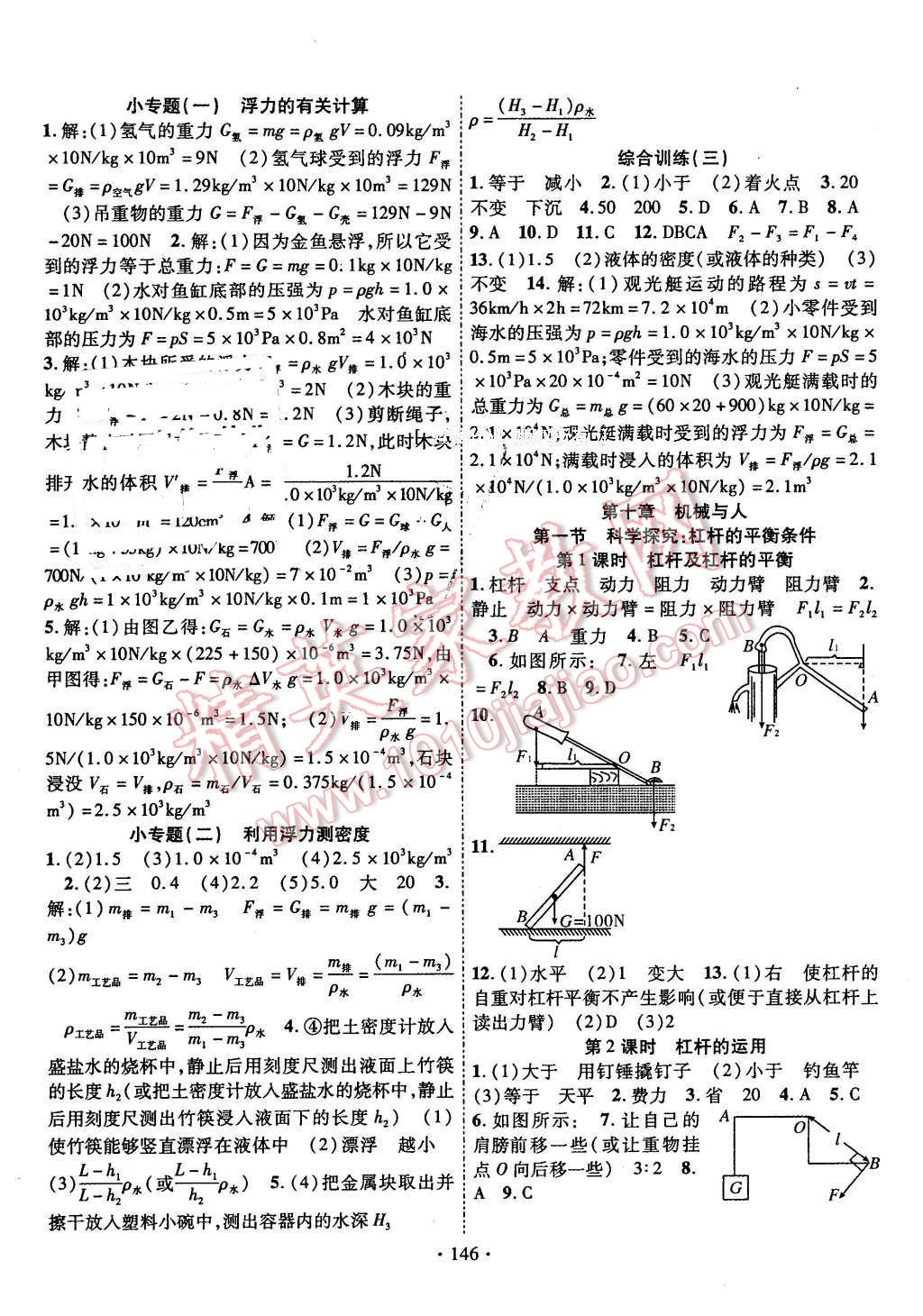 2016年课时掌控八年级物理下册沪科版 第4页