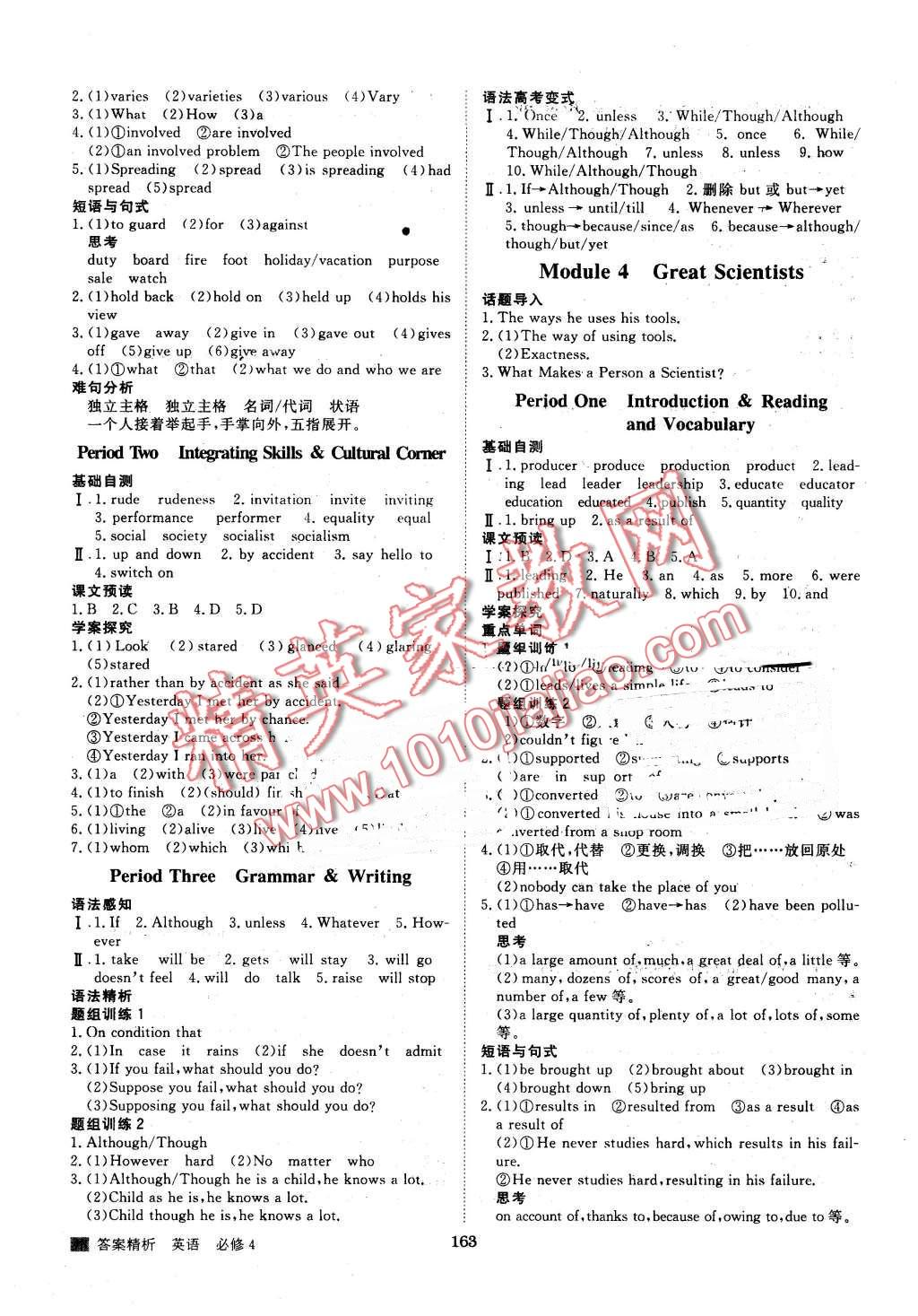 2015年步步高學(xué)案導(dǎo)學(xué)與隨堂筆記英語必修4外研版 第3頁