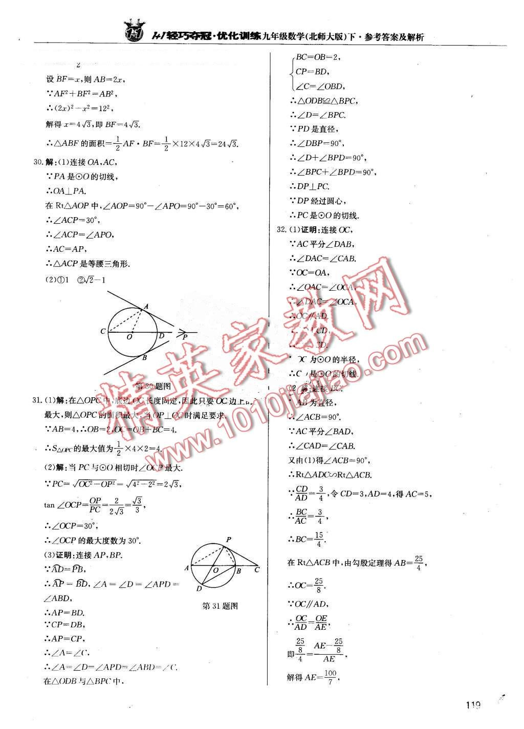 2016年1加1輕巧奪冠優(yōu)化訓(xùn)練九年級(jí)數(shù)學(xué)下冊(cè)北師大版銀版 第32頁(yè)