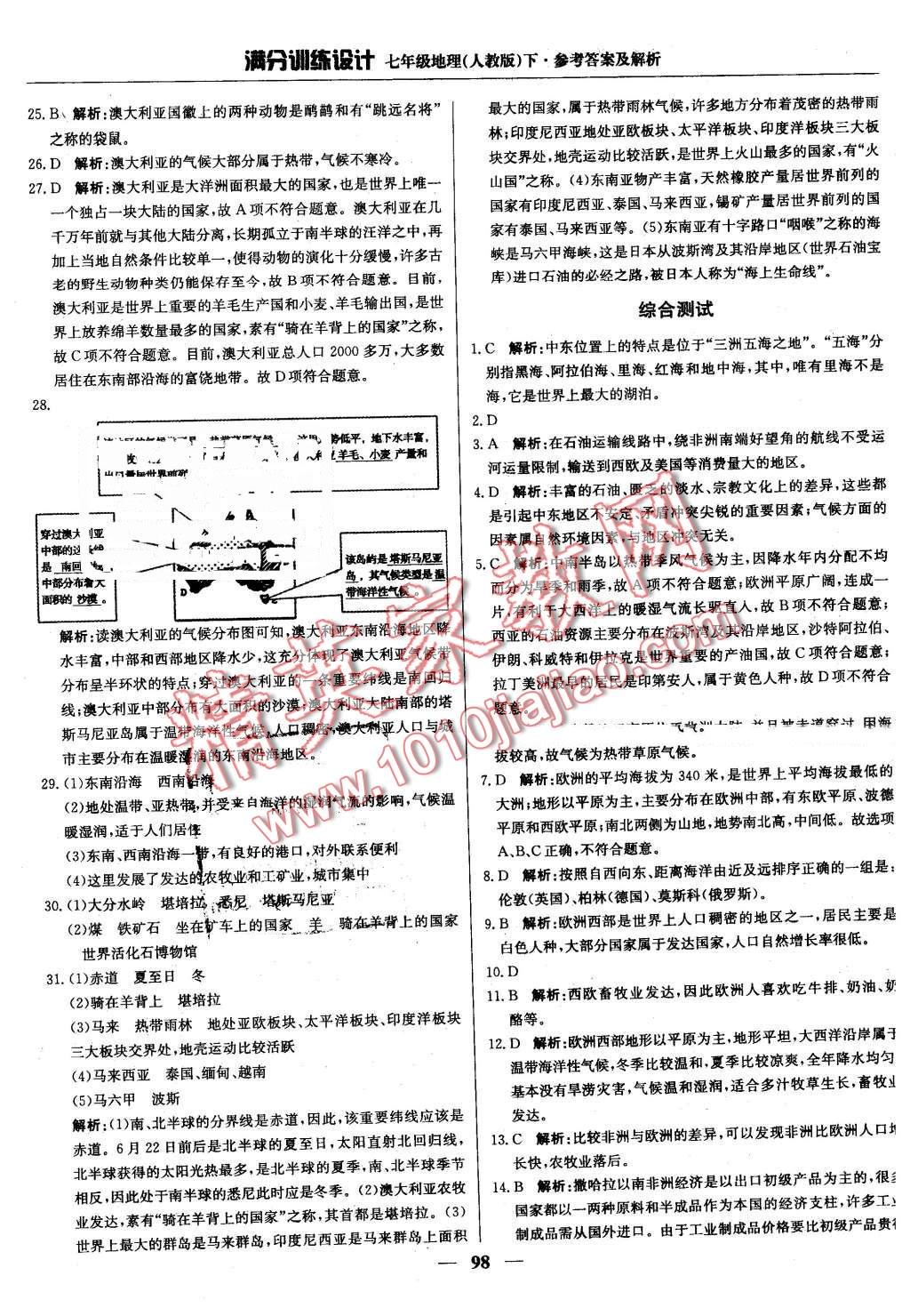 2016年滿分訓(xùn)練設(shè)計(jì)七年級(jí)地理下冊(cè)人教版 第19頁