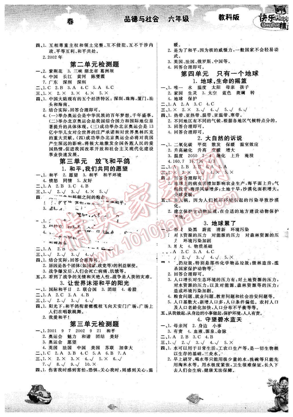 2014年名校作業(yè)本六年級(jí)品德與社會(huì)下冊(cè)教科版 第2頁