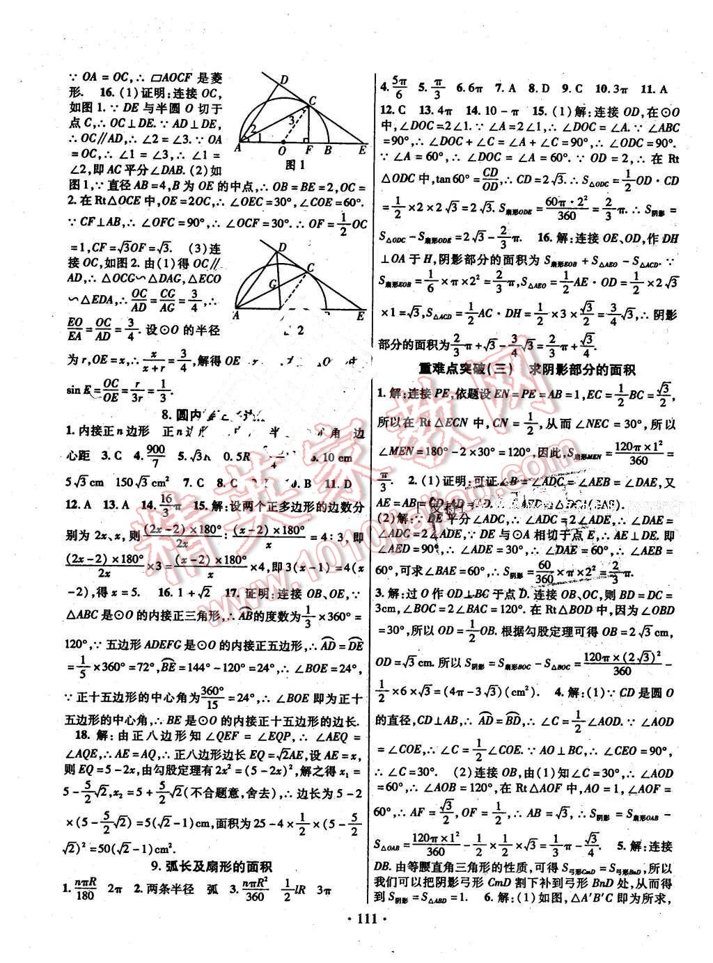 2016年課時掌控九年級數(shù)學(xué)下冊北師大版 第11頁