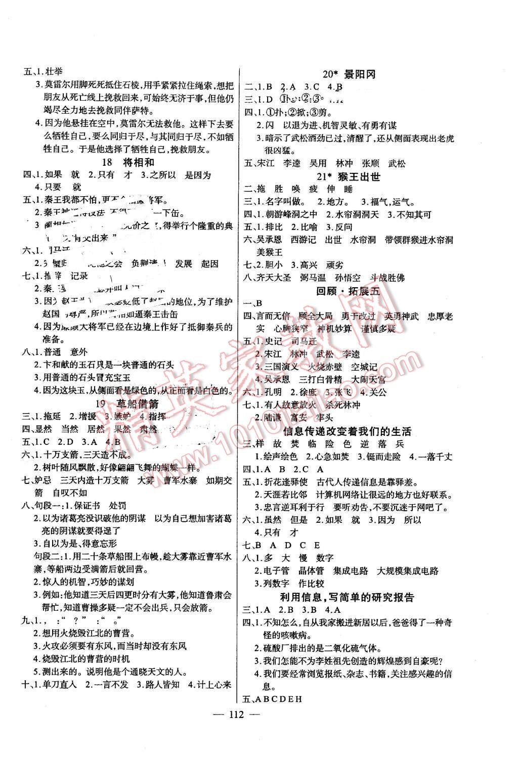 2016年黃岡100分闖關(guān)五年級語文下冊人教版 第4頁