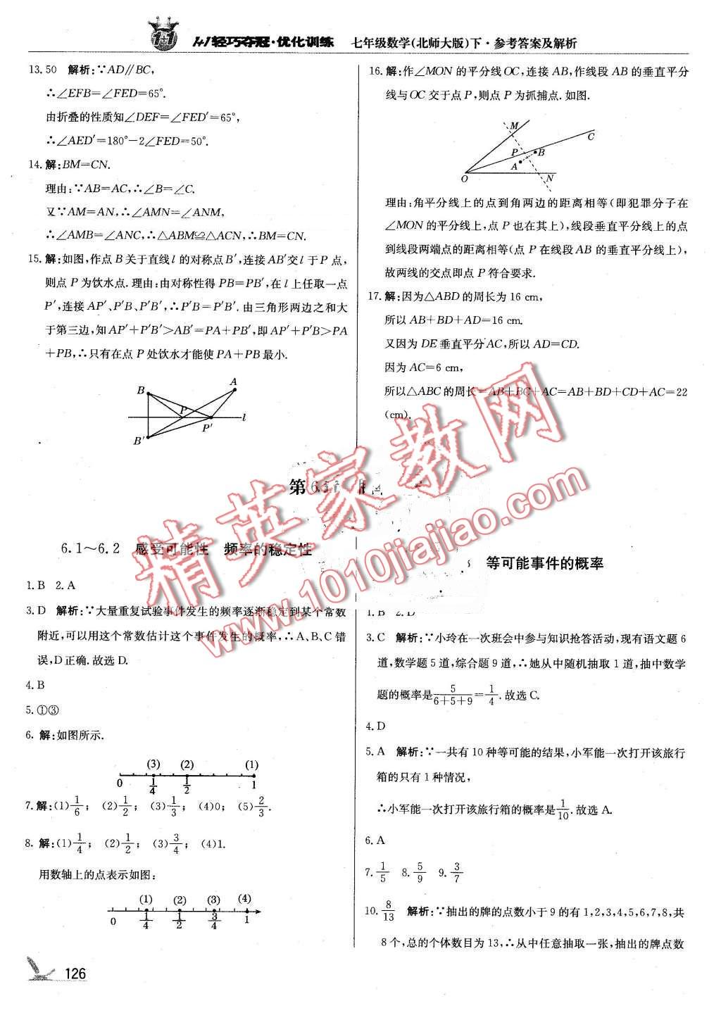 2016年1加1輕巧奪冠優(yōu)化訓(xùn)練七年級(jí)數(shù)學(xué)下冊(cè)北師大版銀版 第23頁(yè)