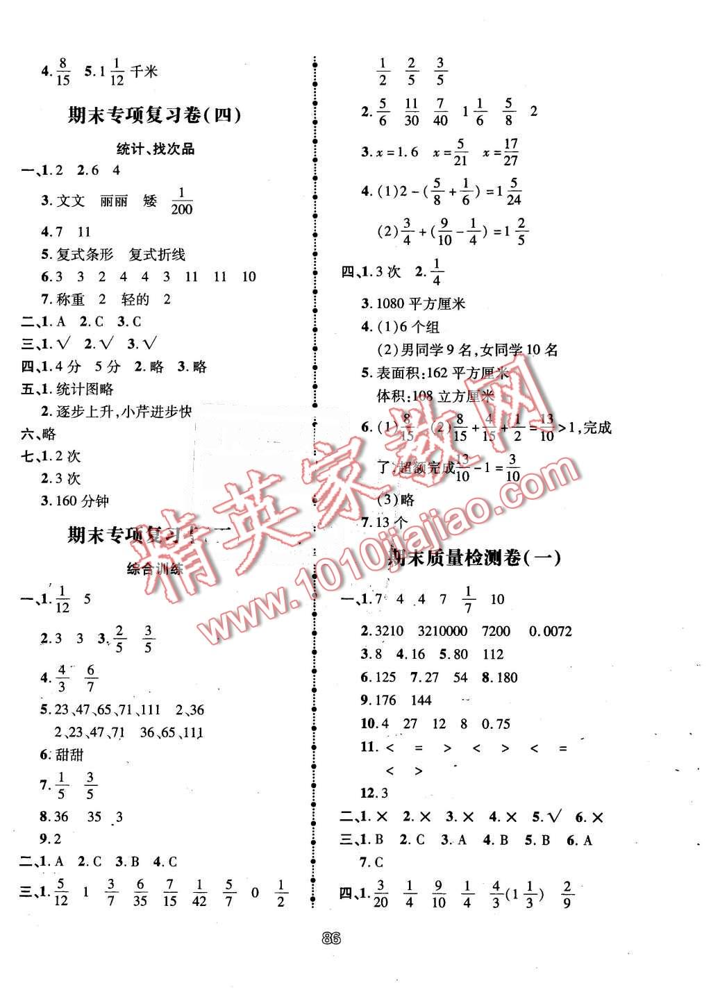 2016年智慧翔奪冠金卷五年級數(shù)學下冊人教版 第6頁