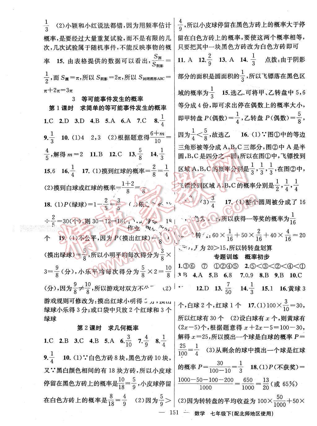 2016年黄冈100分闯关七年级数学下册北师大版 第13页