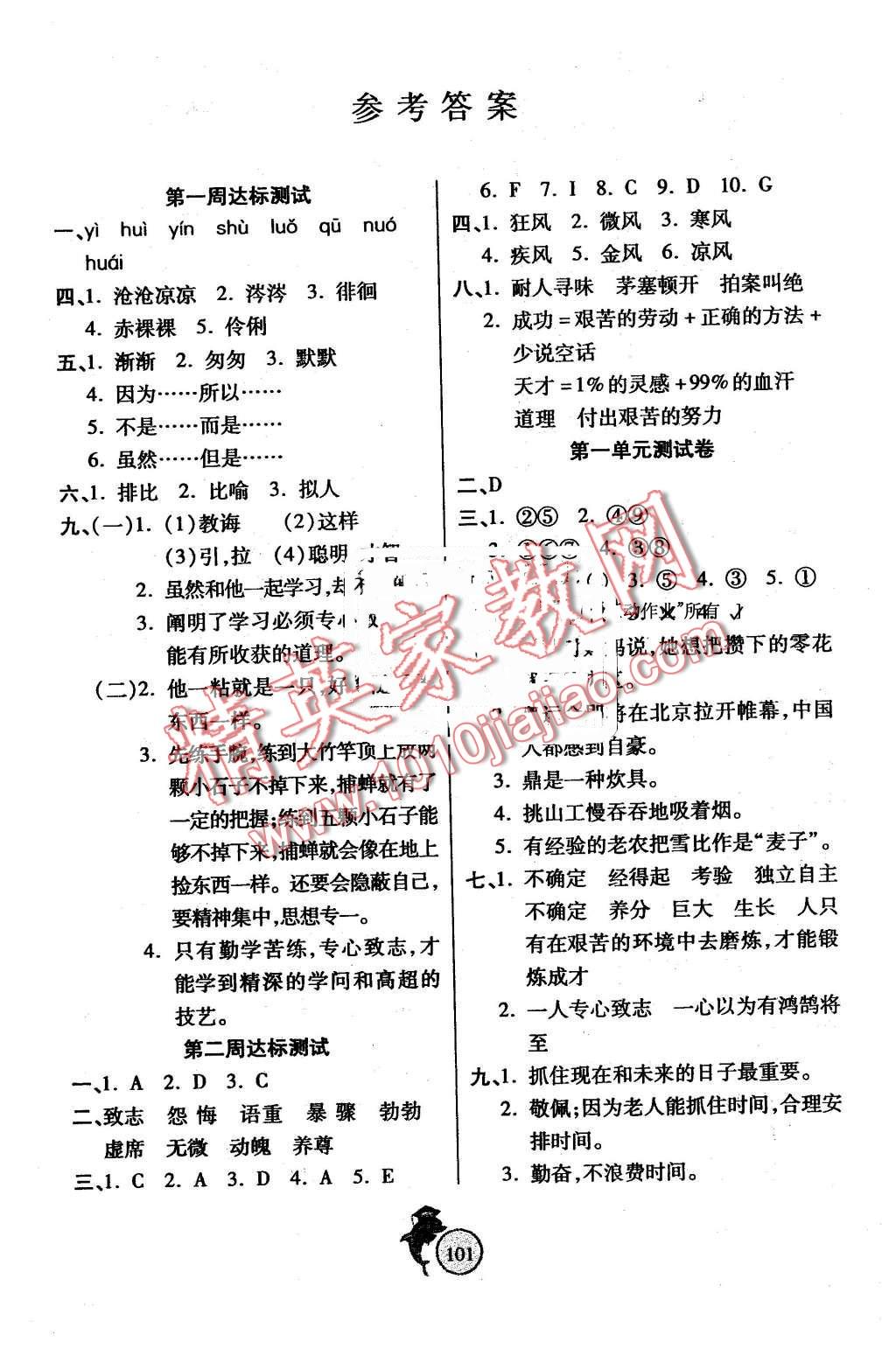 2016年轻松夺冠全能掌控卷六年级语文下册人教版 第1页