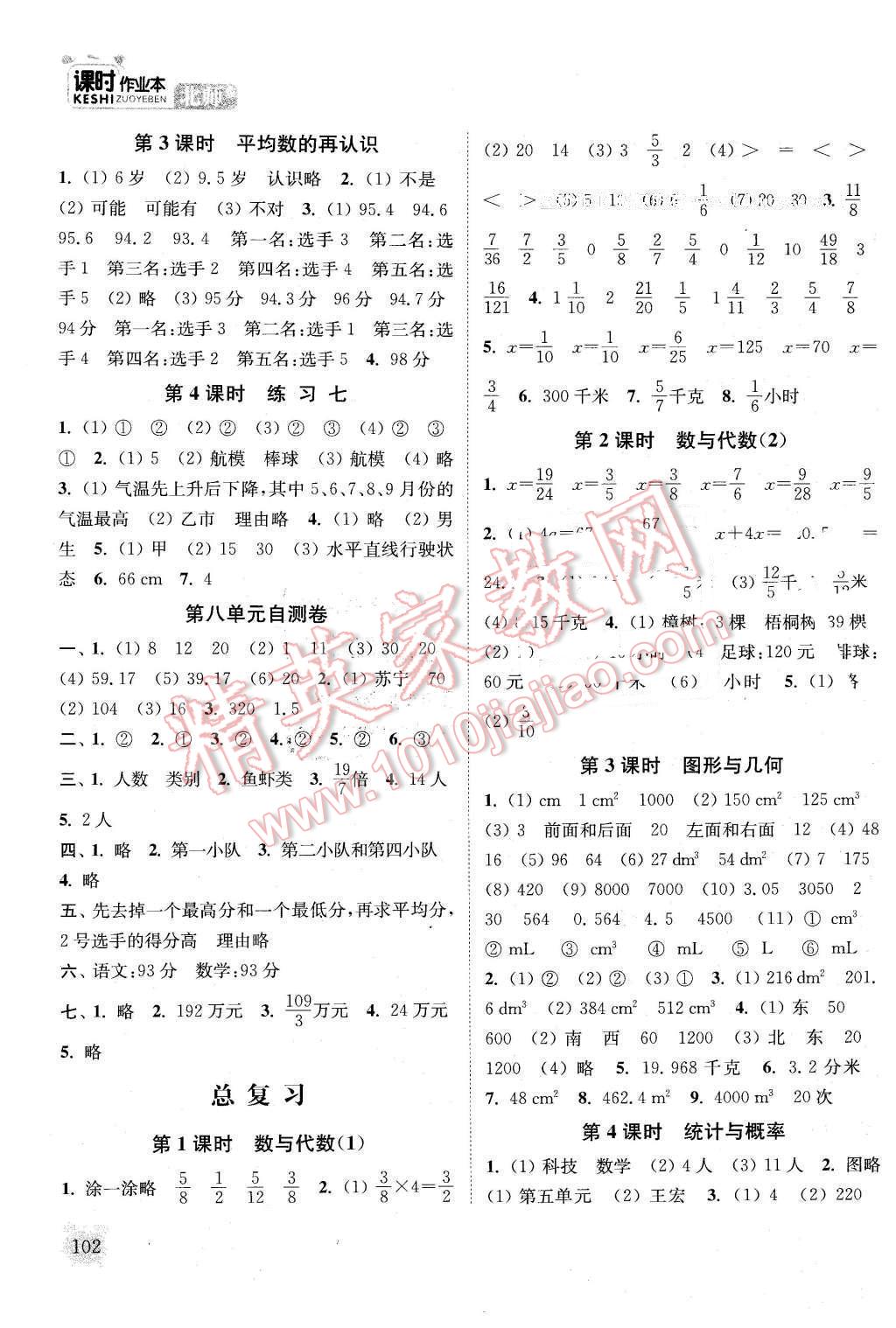 2016年通城学典课时作业本五年级数学下册北师大版 第8页