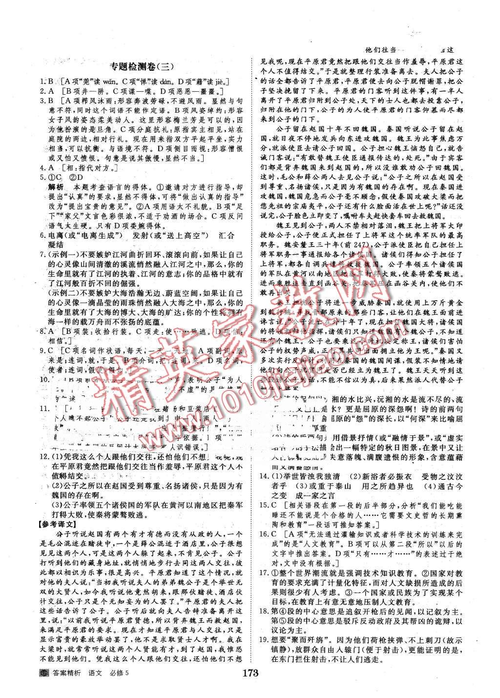 2016年步步高學(xué)案導(dǎo)學(xué)與隨堂筆記語文必修5蘇教版 第33頁