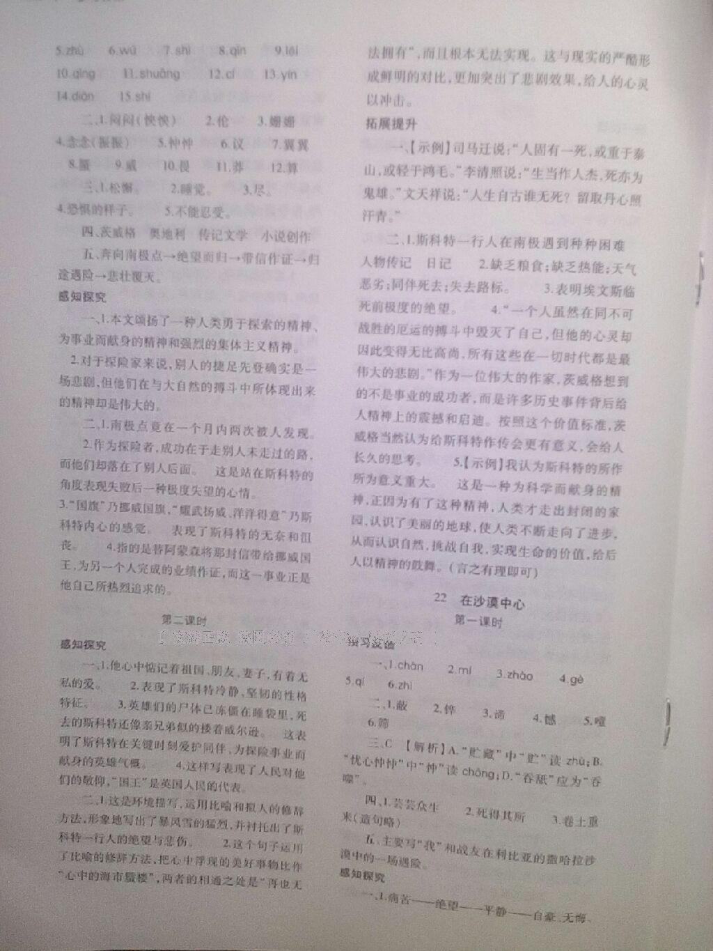 2015年基礎(chǔ)訓(xùn)練七年級語文下冊人教版僅限河南省使用大象出版社 第26頁