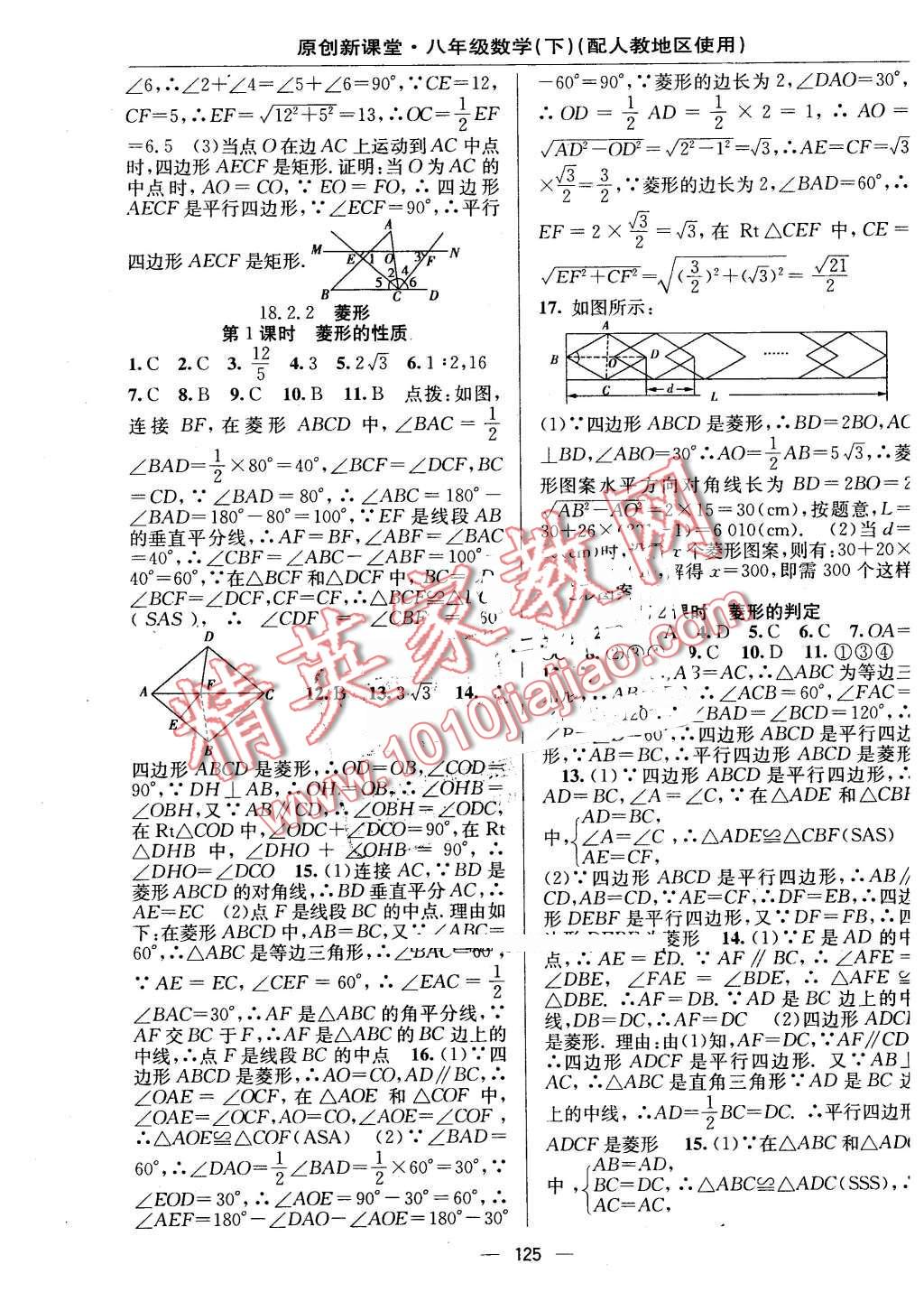 2016年原创新课堂八年级数学下册人教版 第7页