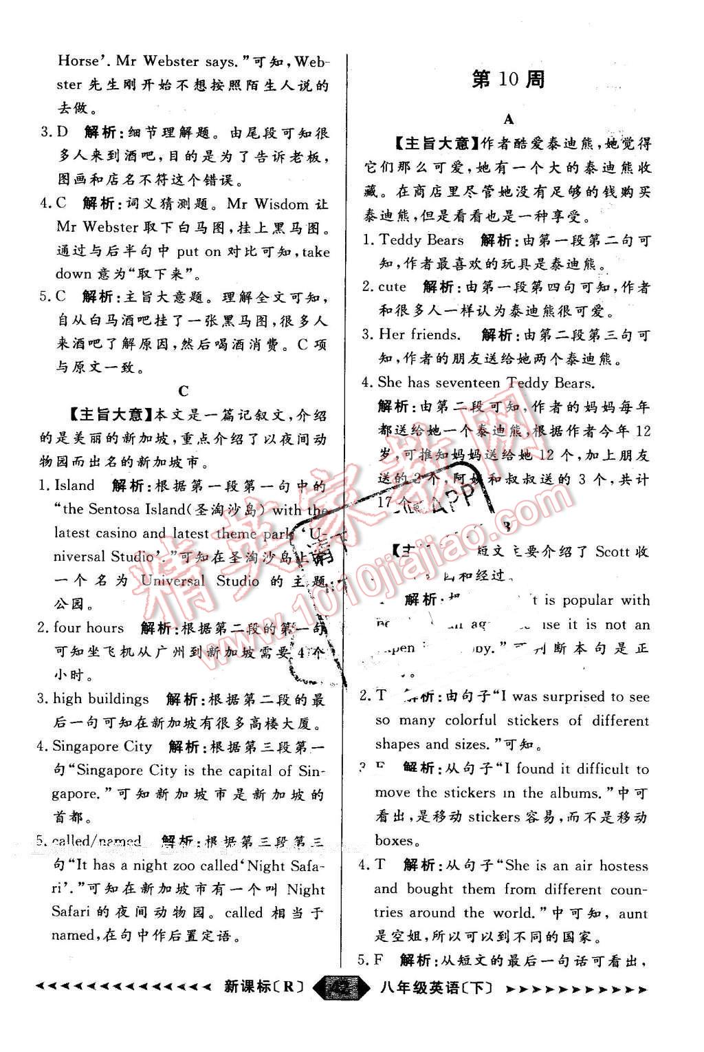 2016年阳光计划八年级英语下册人教版 第42页