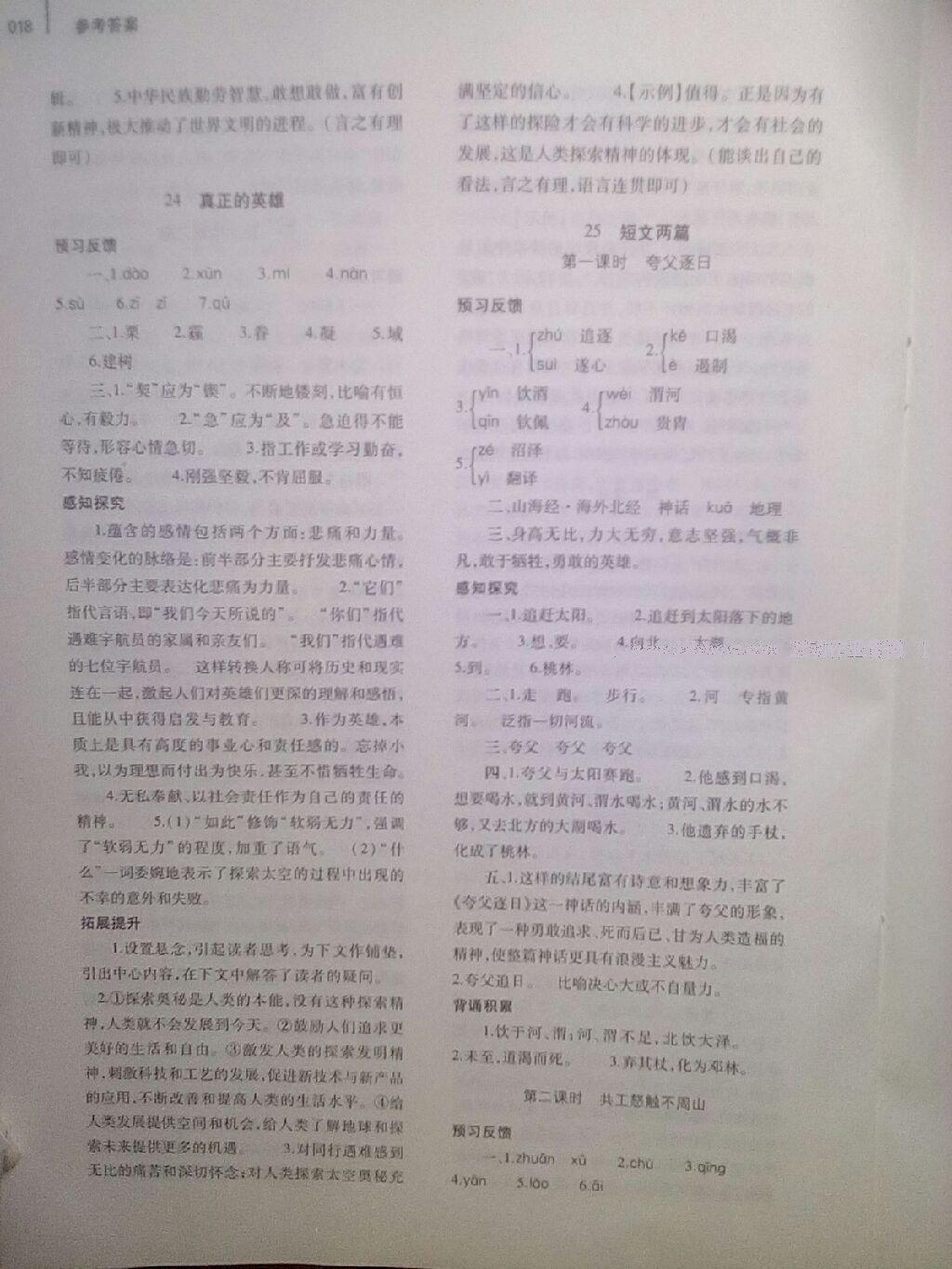 2015年基礎(chǔ)訓(xùn)練七年級語文下冊人教版僅限河南省使用大象出版社 第28頁