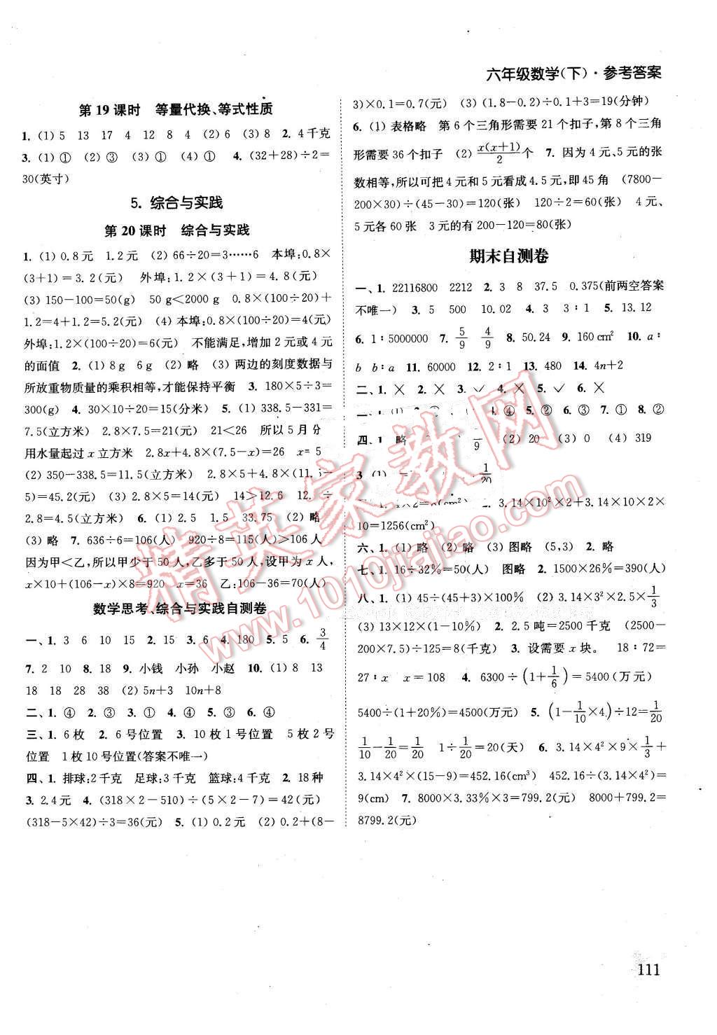 2016年通城学典课时作业本六年级数学下册人教版 第11页