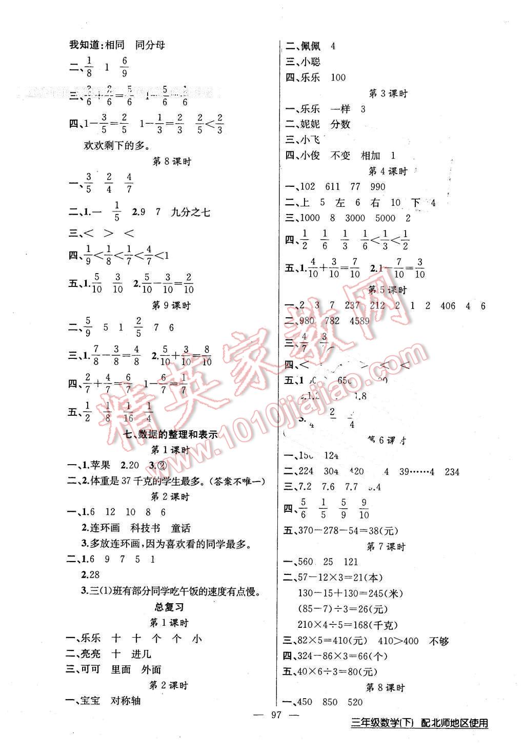 2016年黃岡100分闖關(guān)三年級數(shù)學(xué)下冊北師大版 第5頁