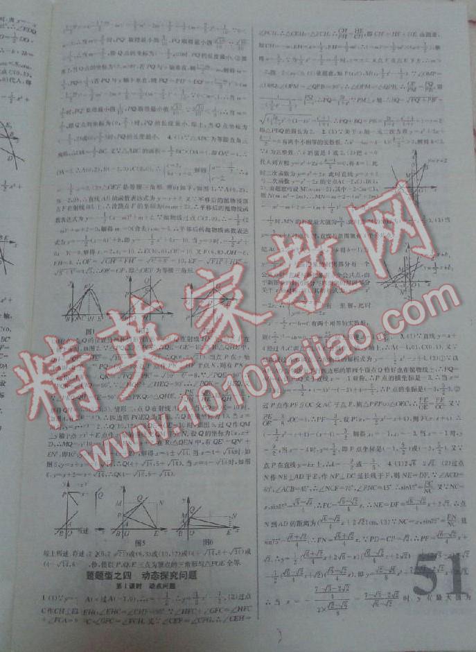 2014年火線100天中考滾動(dòng)復(fù)習(xí)法中考數(shù)學(xué) 第73頁