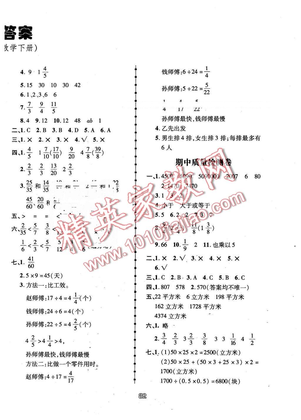 2016年智慧翔奪冠金卷五年級(jí)數(shù)學(xué)下冊(cè)人教版 第2頁