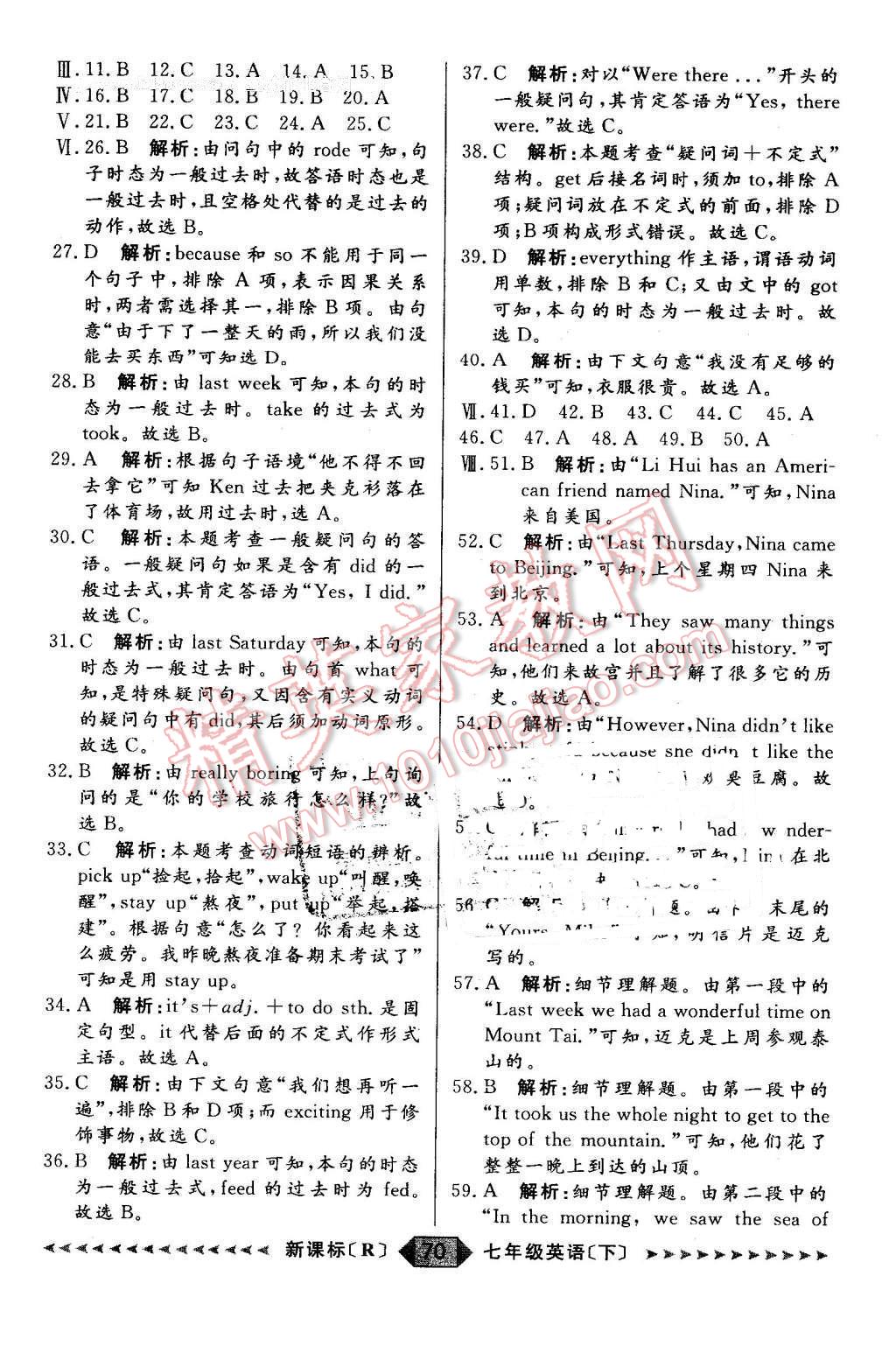 2016年陽光計劃七年級英語下冊人教版 第70頁