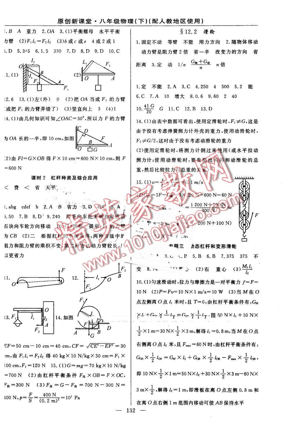 2016年原創(chuàng)新課堂八年級物理下冊人教版 第10頁