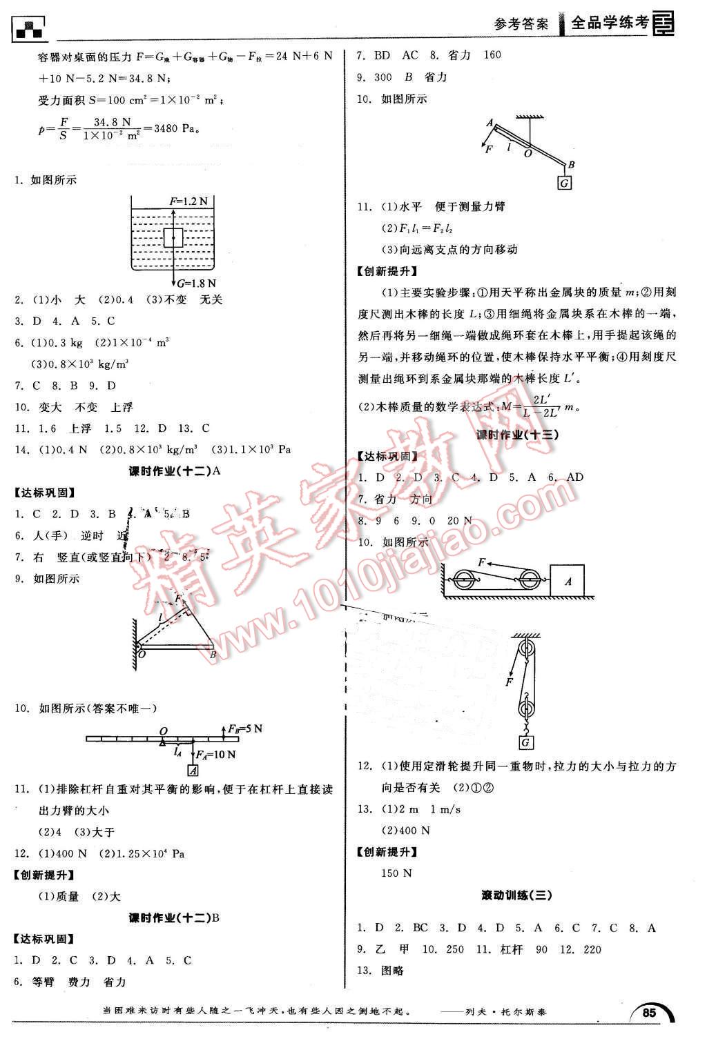 2016年全品學(xué)練考八年級(jí)物理全一冊(cè)下滬科版 第11頁(yè)