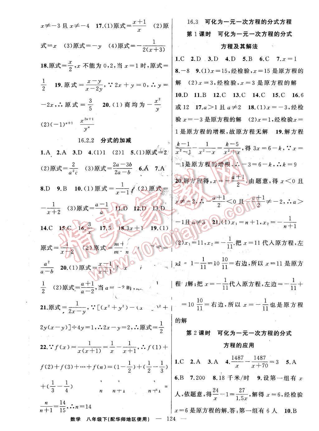 2016年黃岡100分闖關(guān)八年級數(shù)學(xué)下冊華師大版 第2頁