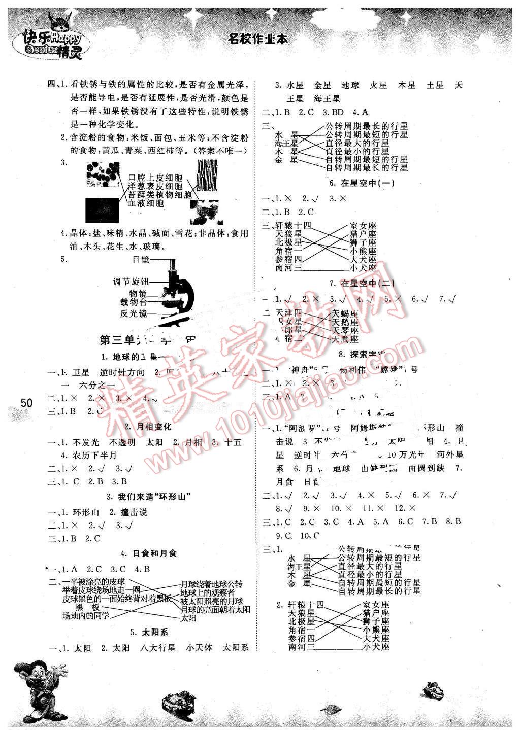 2016年名校作業(yè)本六年級(jí)科學(xué)下冊(cè)教科版 第3頁(yè)