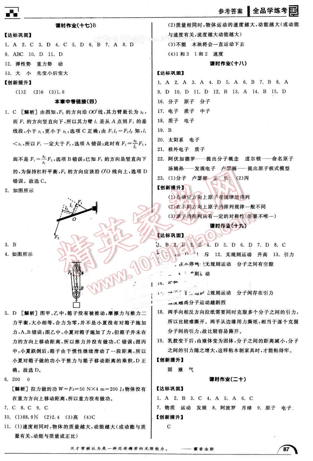 2016年全品學(xué)練考八年級物理全一冊下滬科版 第13頁