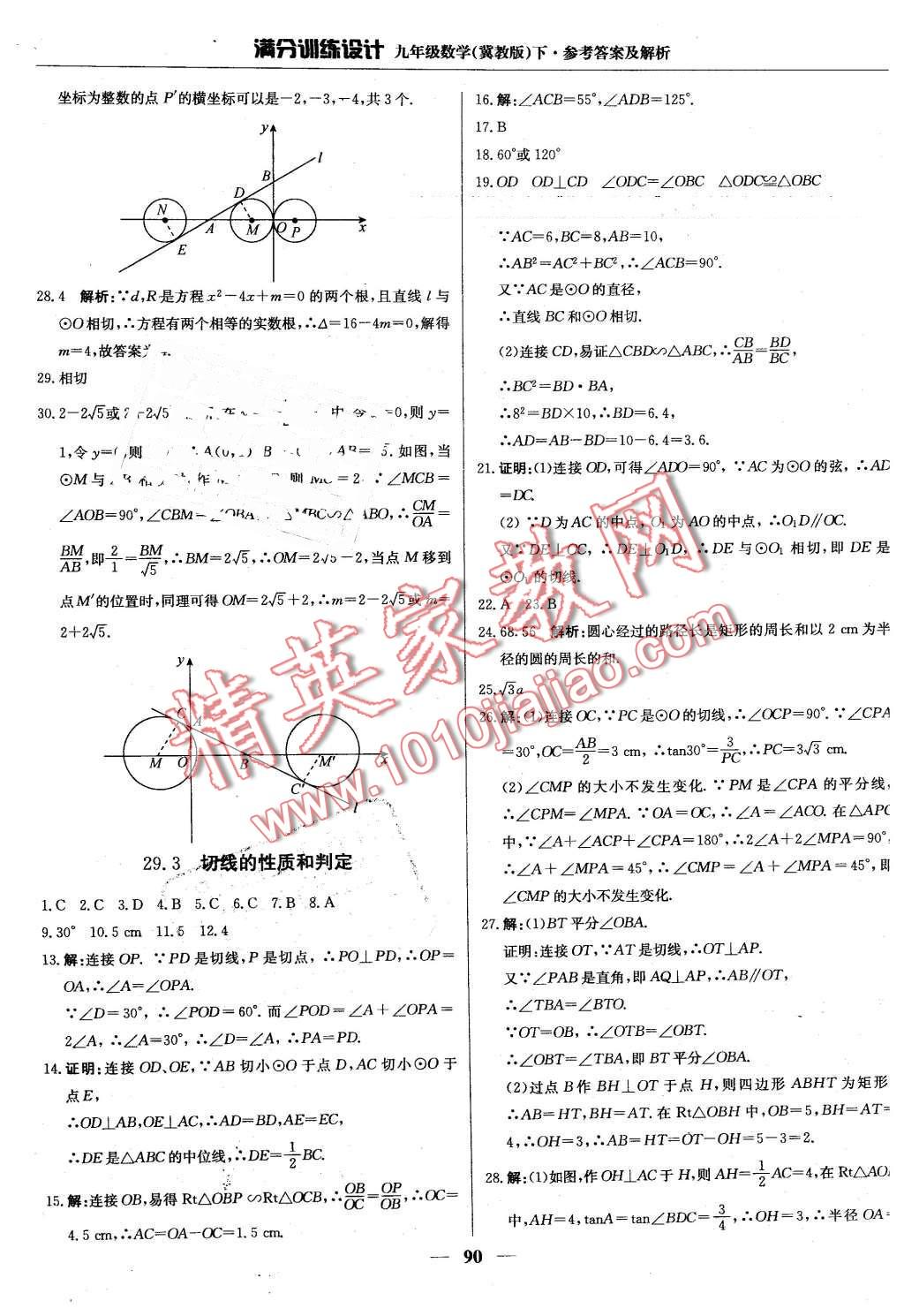 2016年满分训练设计九年级数学下册冀教版 第3页