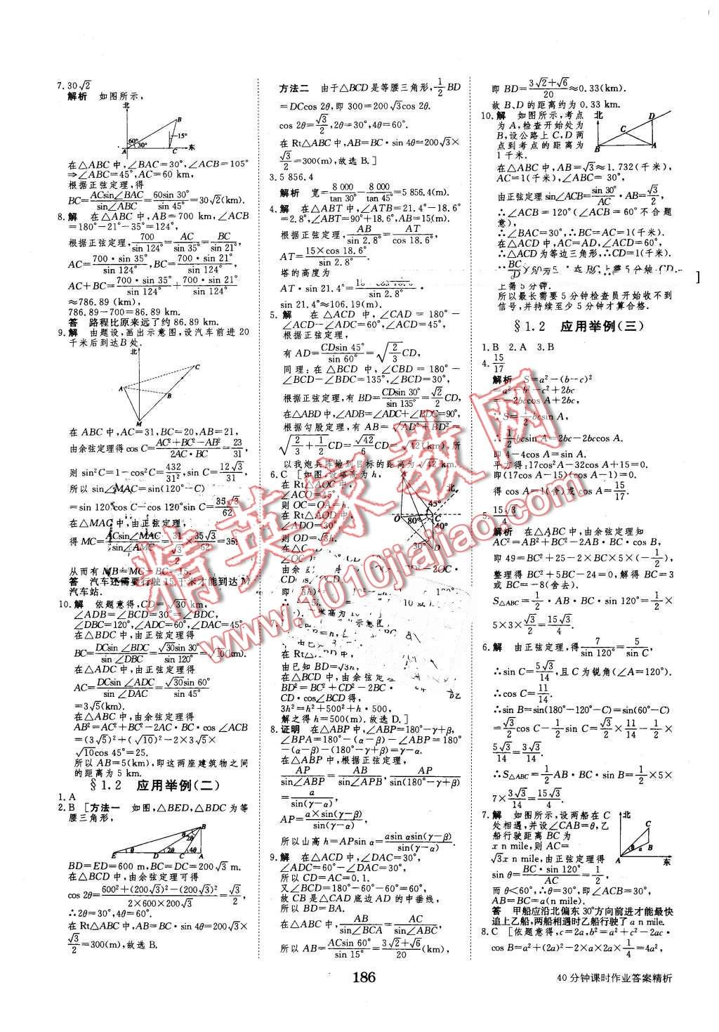 2016年步步高學(xué)案導(dǎo)學(xué)與隨堂筆記數(shù)學(xué)必修5人教A版 第18頁