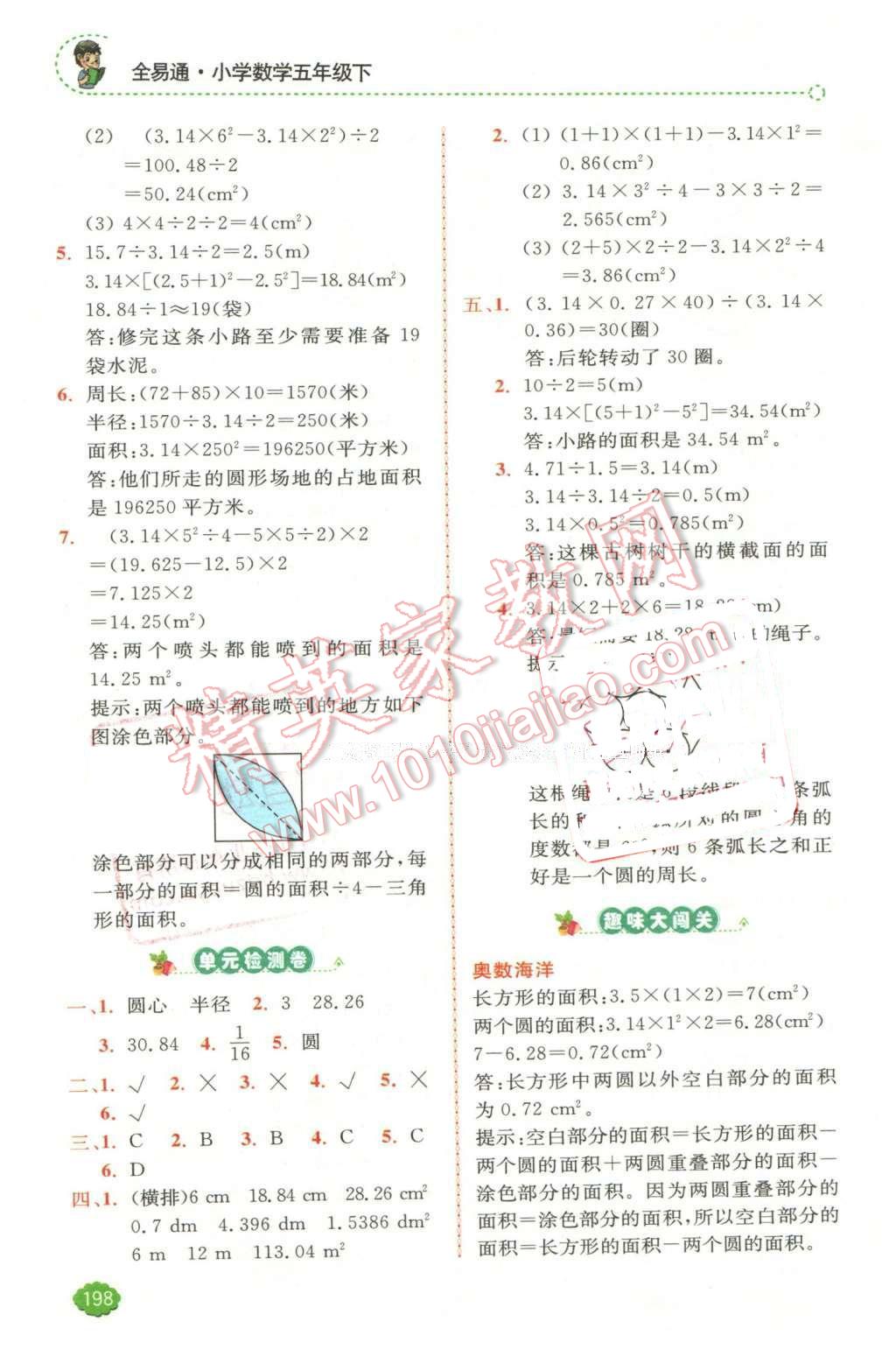 2016年全易通小學(xué)數(shù)學(xué)五年級(jí)下冊(cè)蘇教版 第16頁(yè)