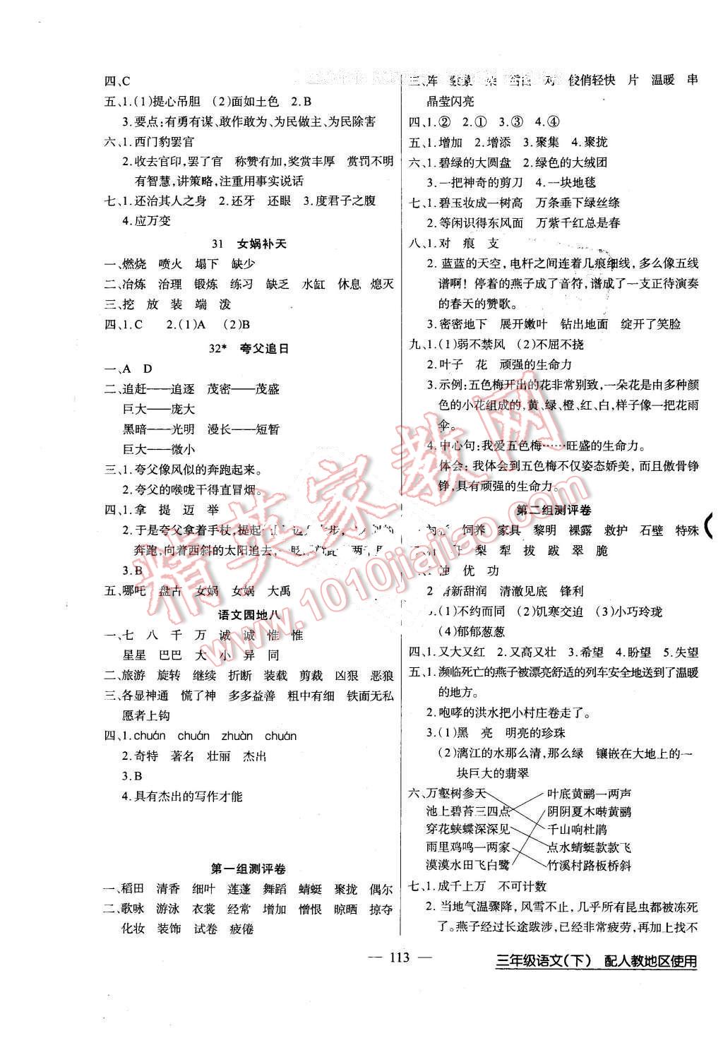 2016年黃岡100分闖關三年級語文下冊人教版 第5頁